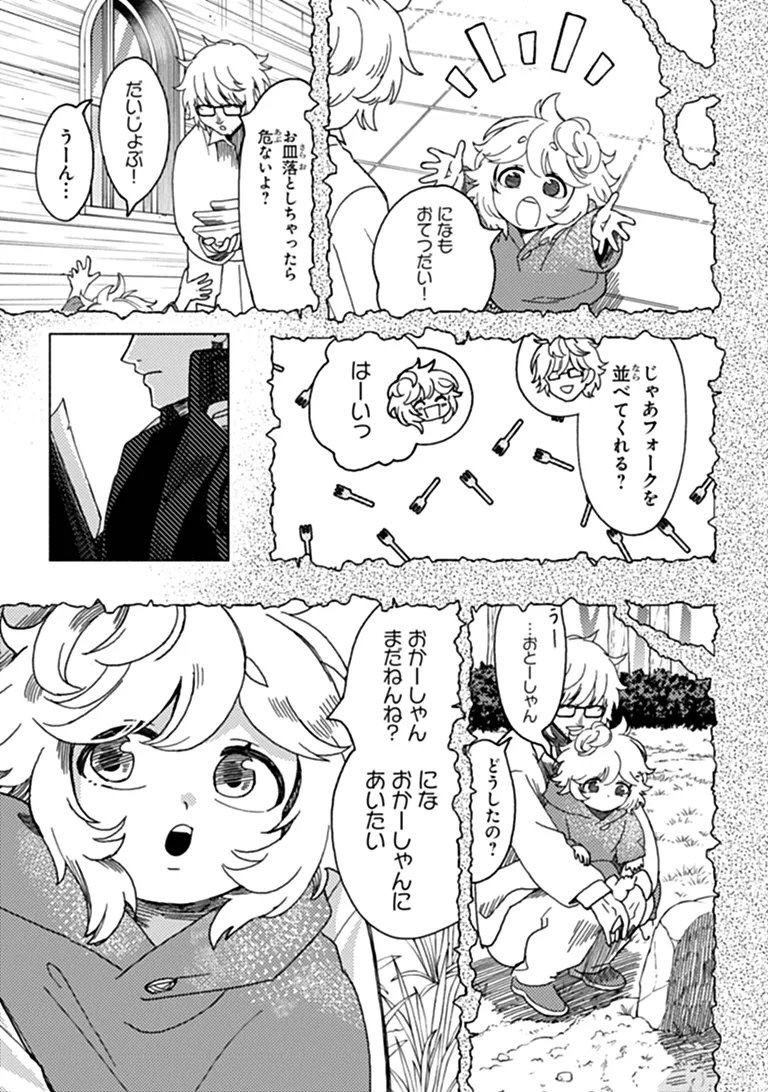 Akuninzura shita B-kyuu Boukensha - Shujinkou to Sono Osananajimi-tachi no Papa ni naru Chapter 24.2 6ページ