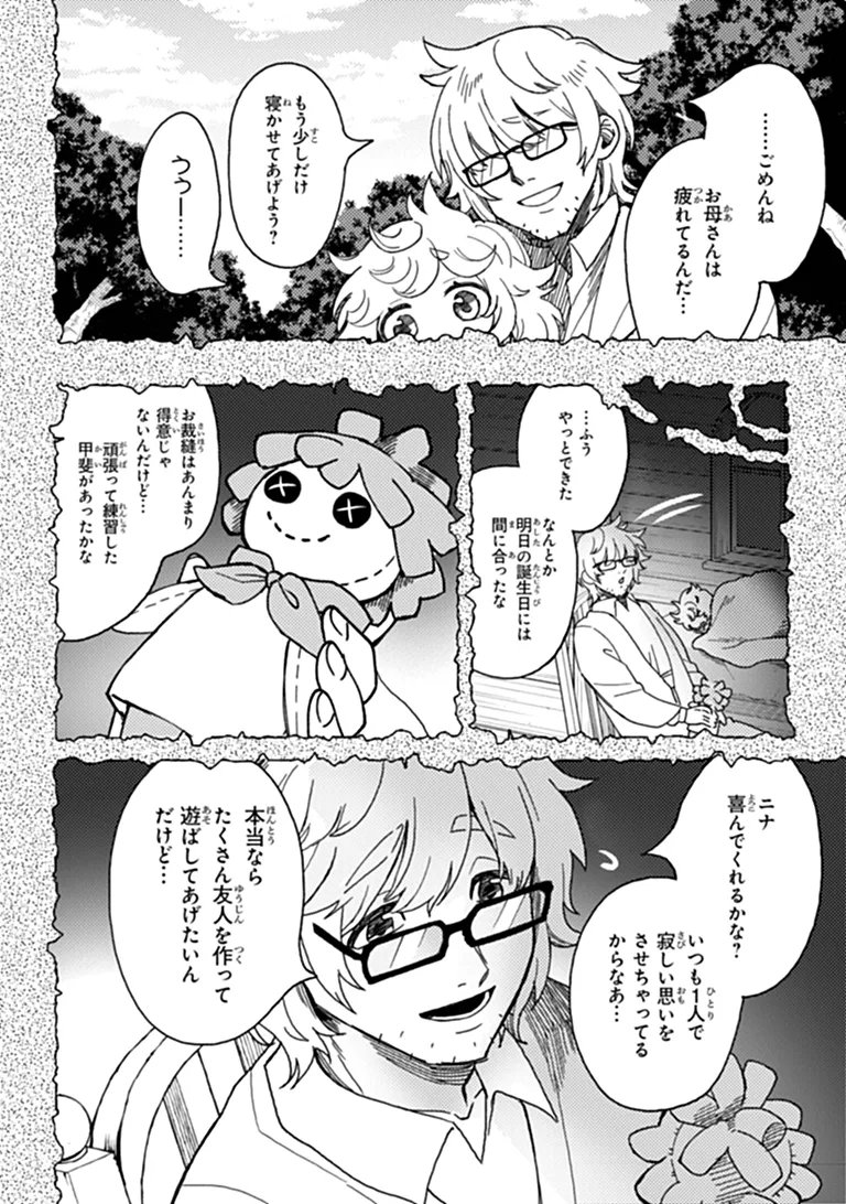 Akuninzura shita B-kyuu Boukensha - Shujinkou to Sono Osananajimi-tachi no Papa ni naru Chapter 24.2 7ページ