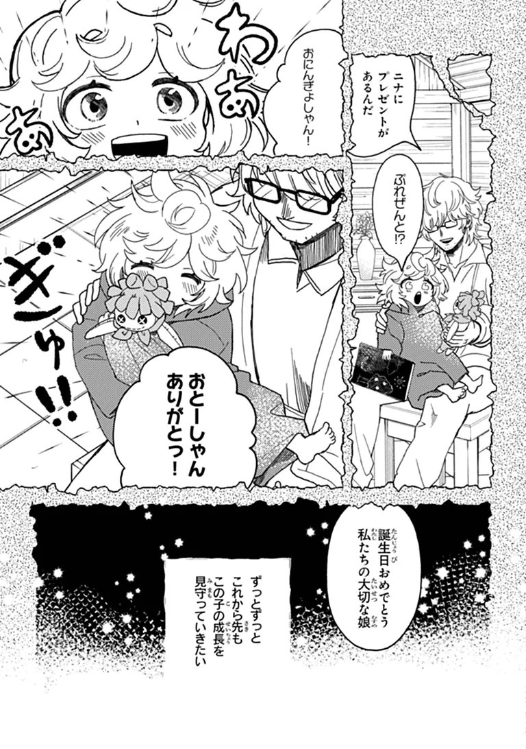 Akuninzura shita B-kyuu Boukensha - Shujinkou to Sono Osananajimi-tachi no Papa ni naru Chapter 24.2 8ページ