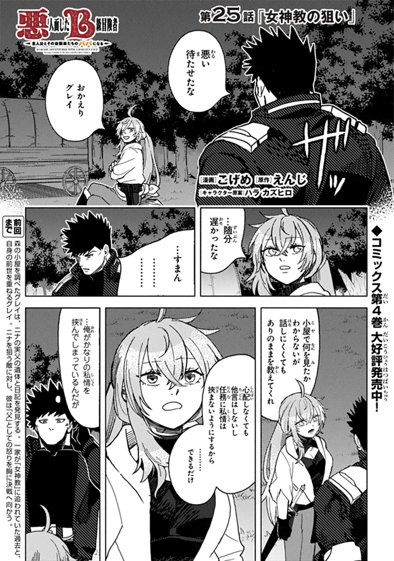 Akuninzura shita B-kyuu Boukensha - Shujinkou to Sono Osananajimi-tachi no Papa ni naru Chapter 25.1 1ページ