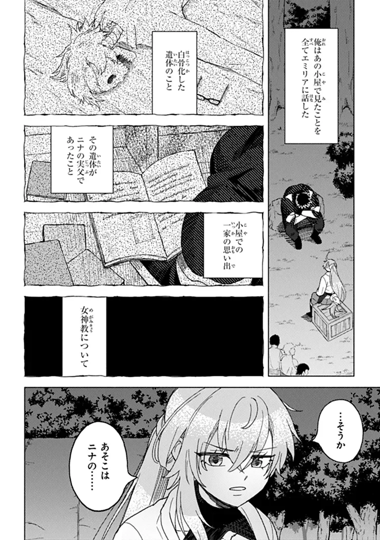 Akuninzura shita B-kyuu Boukensha - Shujinkou to Sono Osananajimi-tachi no Papa ni naru Chapter 25.1 2ページ
