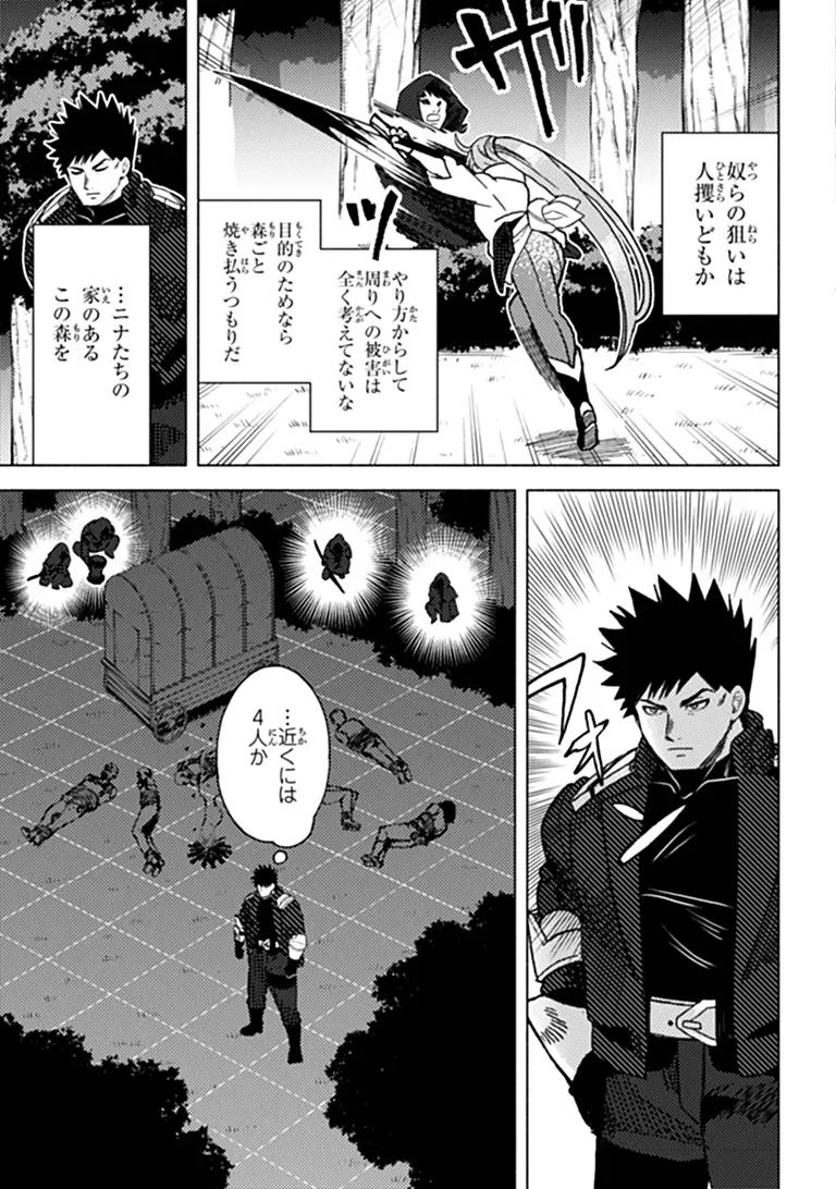Akuninzura shita B-kyuu Boukensha - Shujinkou to Sono Osananajimi-tachi no Papa ni naru Chapter 25.1 11ページ
