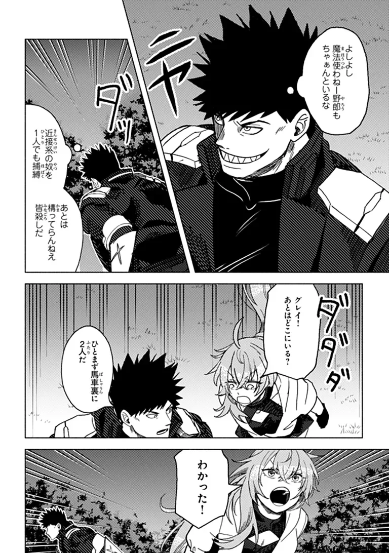 Akuninzura shita B-kyuu Boukensha - Shujinkou to Sono Osananajimi-tachi no Papa ni naru Chapter 25.1 12ページ