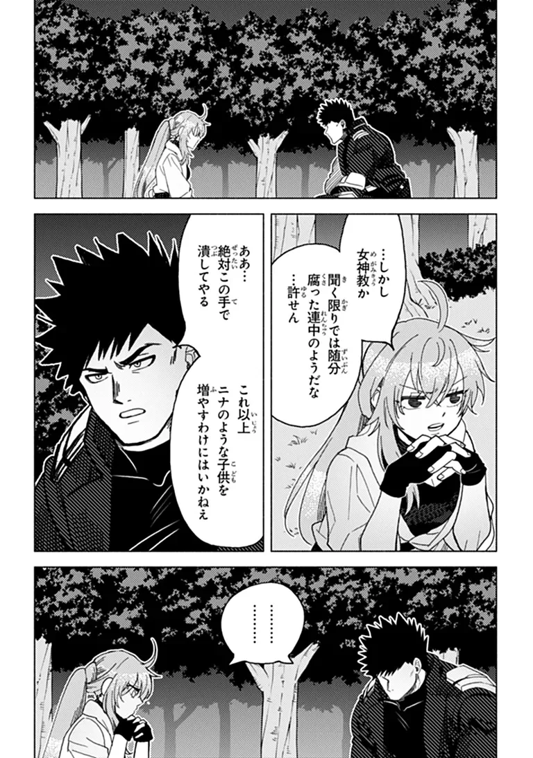 Akuninzura shita B-kyuu Boukensha - Shujinkou to Sono Osananajimi-tachi no Papa ni naru Chapter 25.1 3ページ