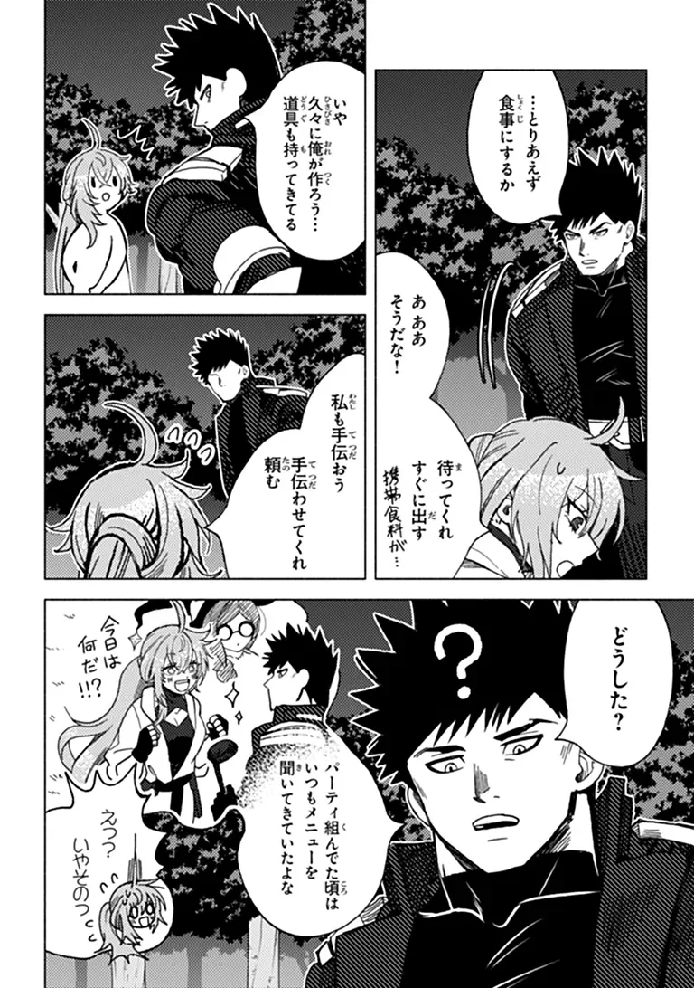 Akuninzura shita B-kyuu Boukensha - Shujinkou to Sono Osananajimi-tachi no Papa ni naru Chapter 25.1 4ページ