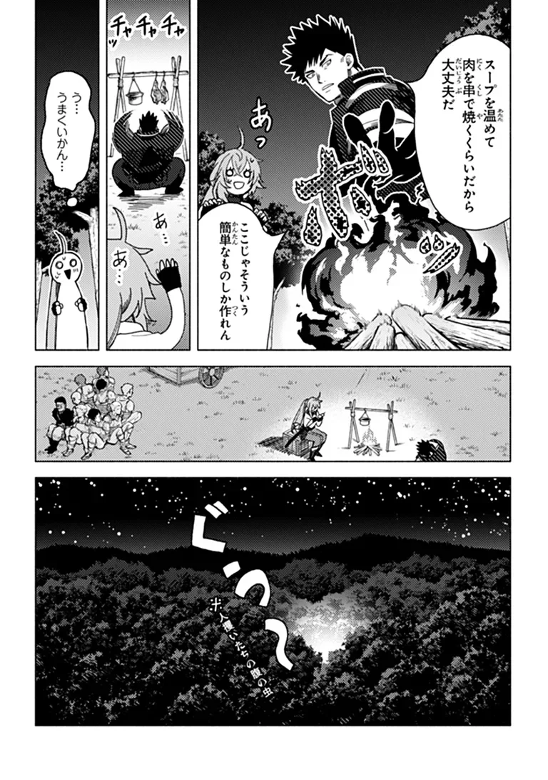 Akuninzura shita B-kyuu Boukensha - Shujinkou to Sono Osananajimi-tachi no Papa ni naru Chapter 25.1 5ページ