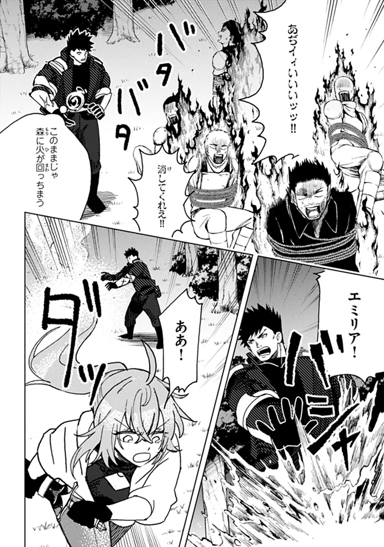Akuninzura shita B-kyuu Boukensha - Shujinkou to Sono Osananajimi-tachi no Papa ni naru Chapter 25.1 10ページ