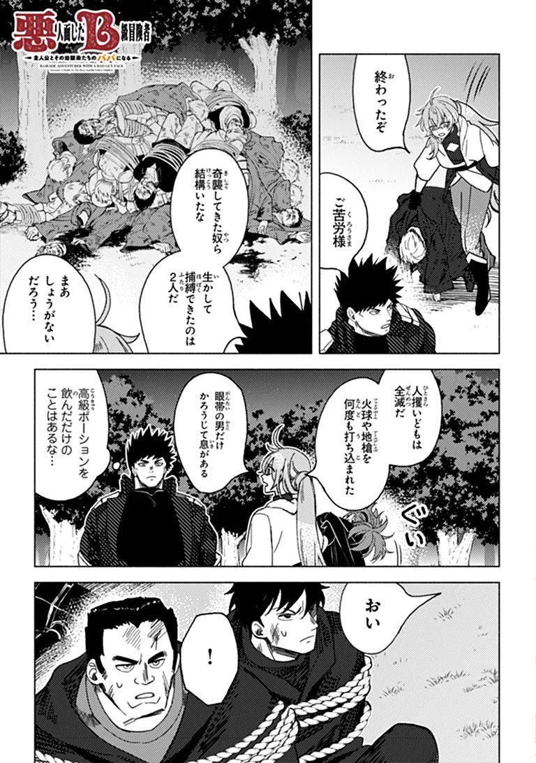 Akuninzura shita B-kyuu Boukensha - Shujinkou to Sono Osananajimi-tachi no Papa ni naru Chapter 25.2 1ページ