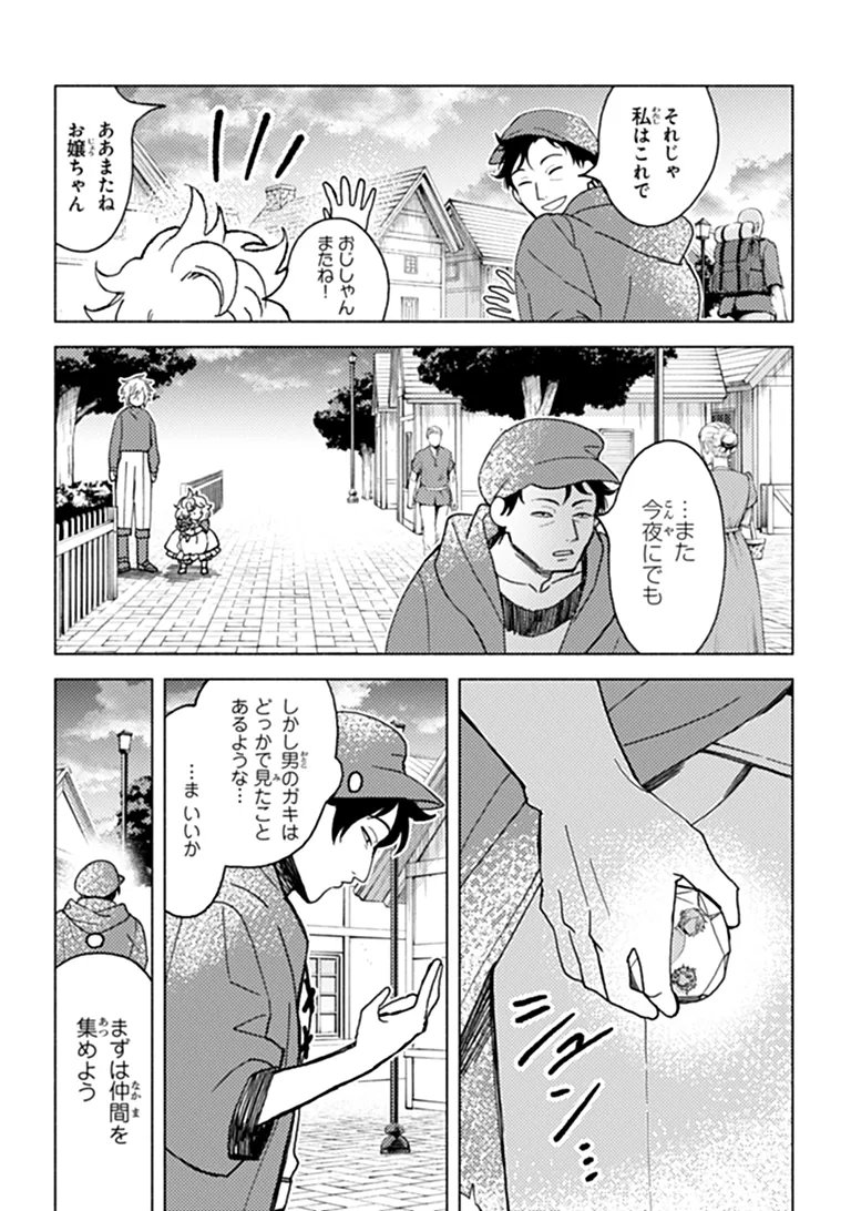 Akuninzura shita B-kyuu Boukensha - Shujinkou to Sono Osananajimi-tachi no Papa ni naru Chapter 25.2 11ページ
