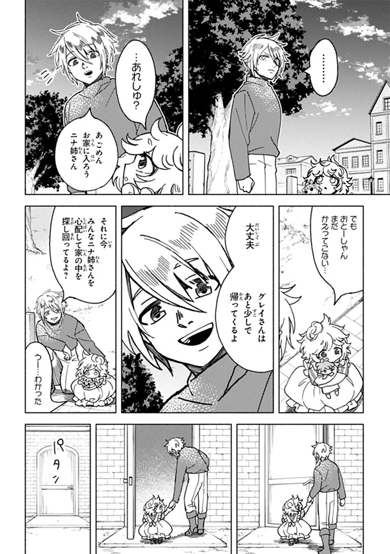 Akuninzura shita B-kyuu Boukensha - Shujinkou to Sono Osananajimi-tachi no Papa ni naru Chapter 25.2 12ページ