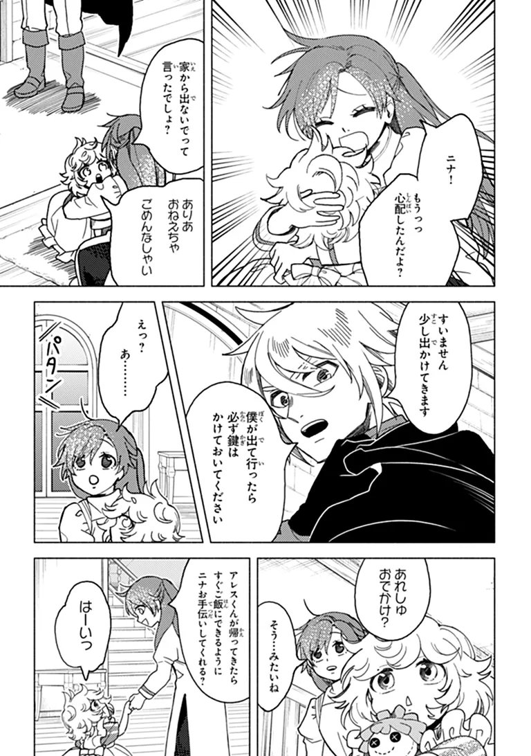 Akuninzura shita B-kyuu Boukensha - Shujinkou to Sono Osananajimi-tachi no Papa ni naru Chapter 25.2 13ページ