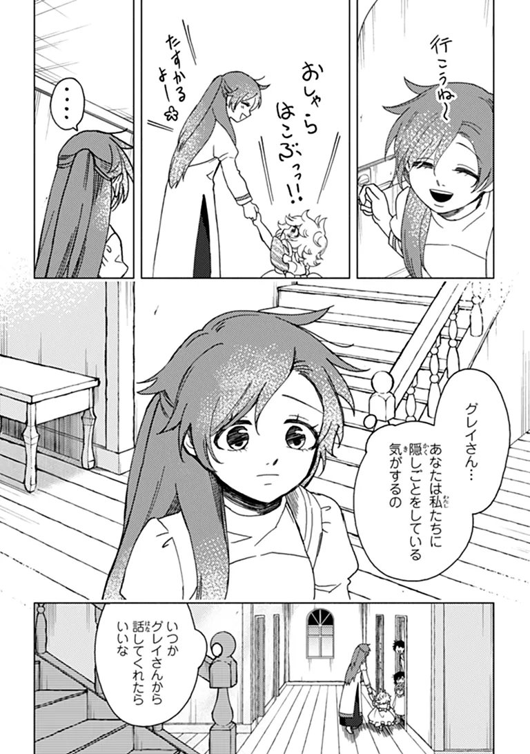 Akuninzura shita B-kyuu Boukensha - Shujinkou to Sono Osananajimi-tachi no Papa ni naru Chapter 25.2 14ページ