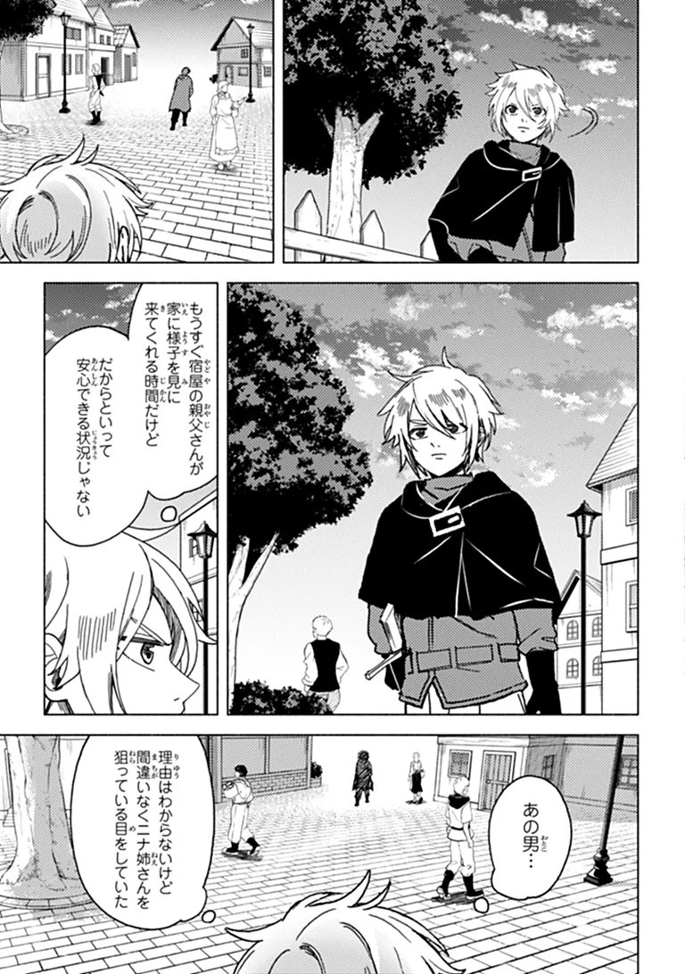 Akuninzura shita B-kyuu Boukensha - Shujinkou to Sono Osananajimi-tachi no Papa ni naru Chapter 25.2 15ページ