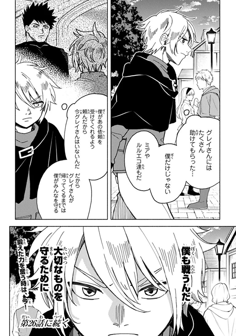 Akuninzura shita B-kyuu Boukensha - Shujinkou to Sono Osananajimi-tachi no Papa ni naru Chapter 25.2 16ページ