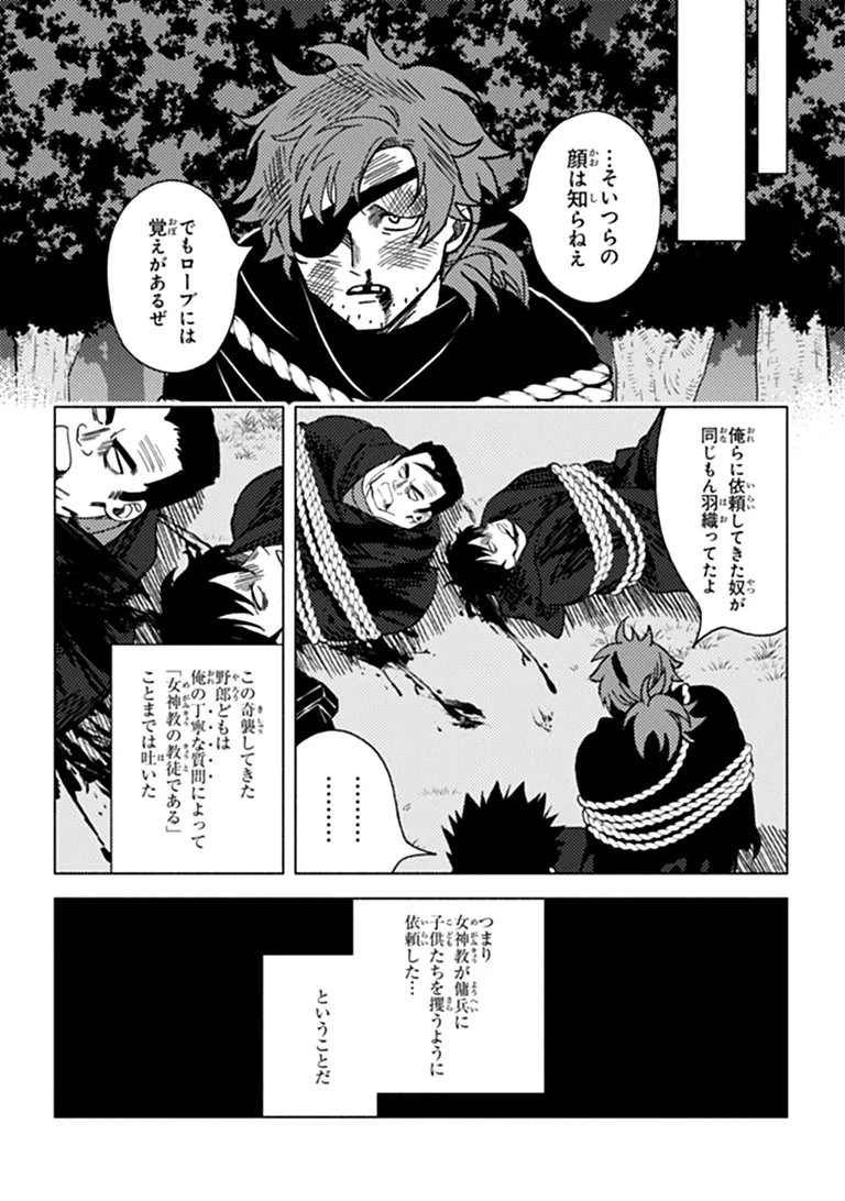 Akuninzura shita B-kyuu Boukensha - Shujinkou to Sono Osananajimi-tachi no Papa ni naru Chapter 25.2 3ページ