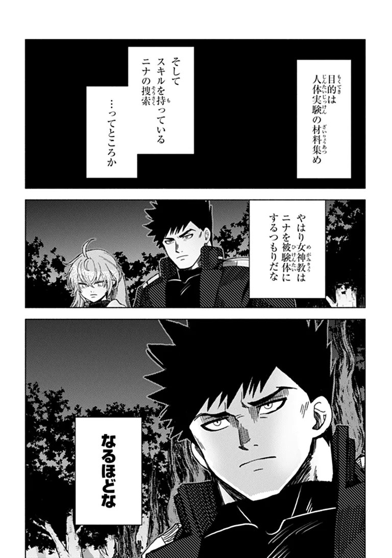 Akuninzura shita B-kyuu Boukensha - Shujinkou to Sono Osananajimi-tachi no Papa ni naru Chapter 25.2 4ページ