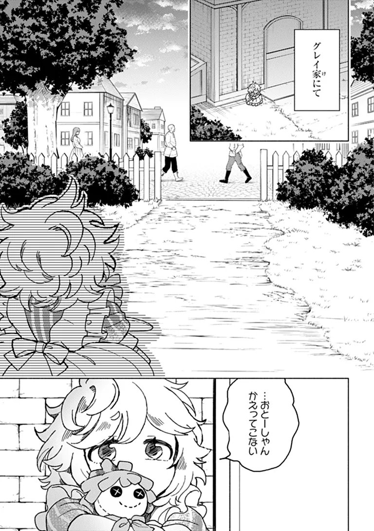 Akuninzura shita B-kyuu Boukensha - Shujinkou to Sono Osananajimi-tachi no Papa ni naru Chapter 25.2 5ページ