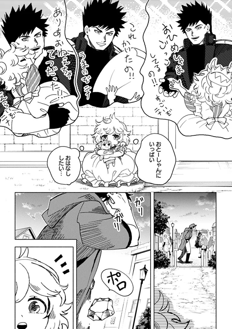 Akuninzura shita B-kyuu Boukensha - Shujinkou to Sono Osananajimi-tachi no Papa ni naru Chapter 25.2 6ページ
