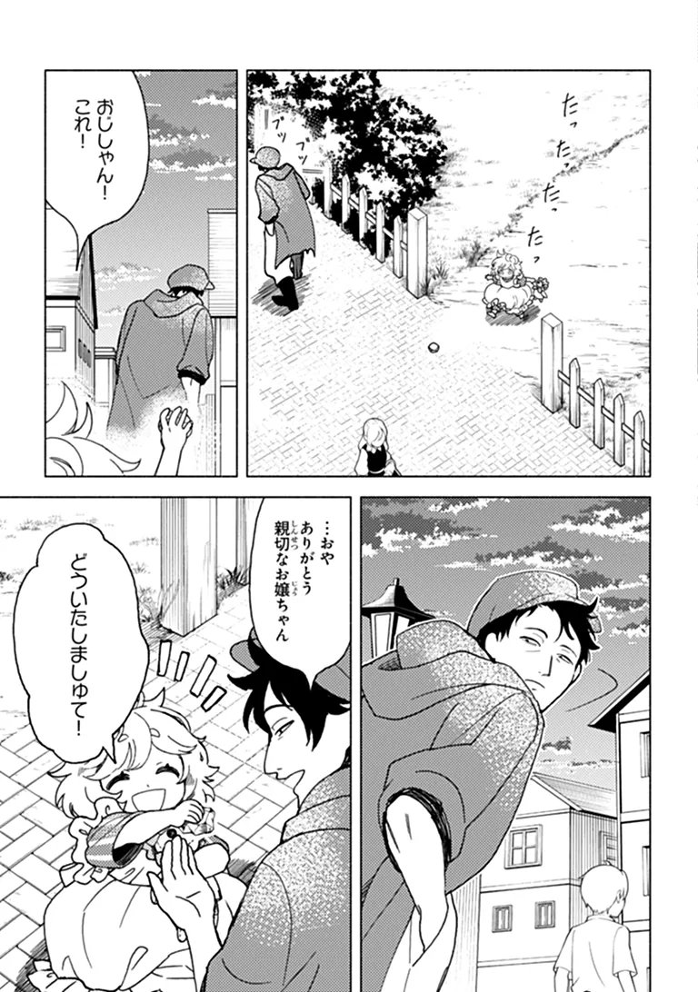Akuninzura shita B-kyuu Boukensha - Shujinkou to Sono Osananajimi-tachi no Papa ni naru Chapter 25.2 7ページ