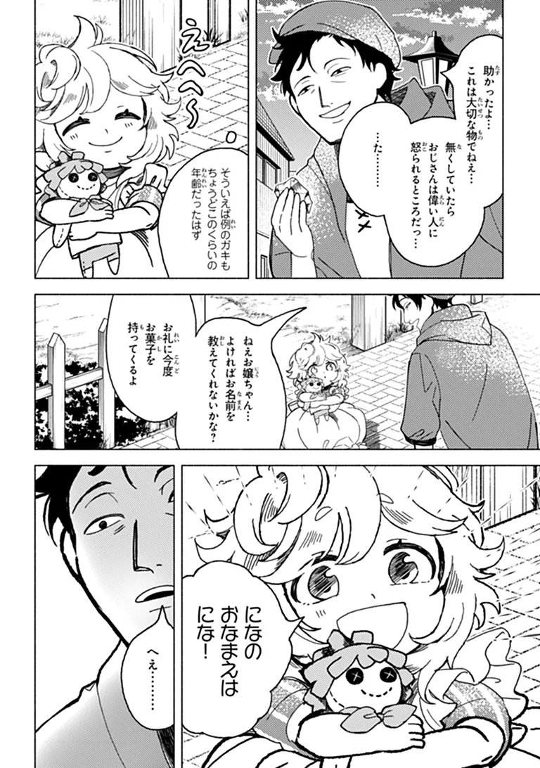 Akuninzura shita B-kyuu Boukensha - Shujinkou to Sono Osananajimi-tachi no Papa ni naru Chapter 25.2 8ページ