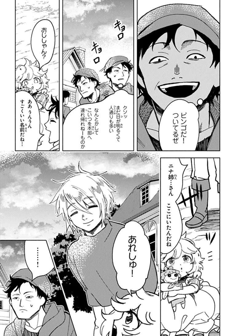 Akuninzura shita B-kyuu Boukensha - Shujinkou to Sono Osananajimi-tachi no Papa ni naru Chapter 25.2 9ページ