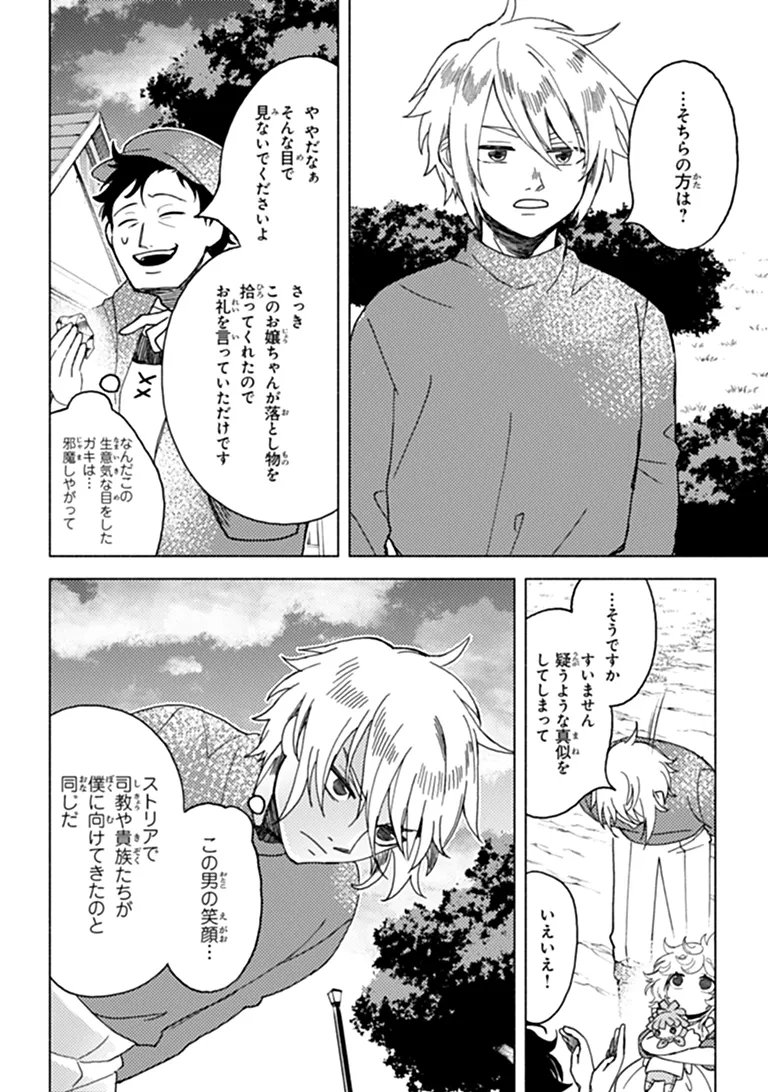 Akuninzura shita B-kyuu Boukensha - Shujinkou to Sono Osananajimi-tachi no Papa ni naru Chapter 25.2 10ページ