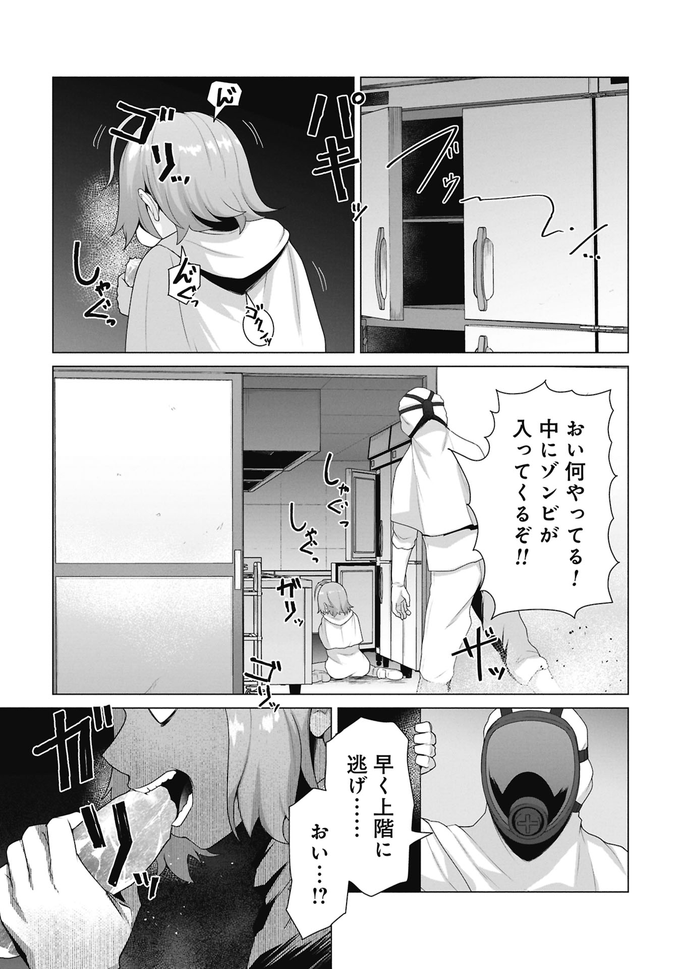 Ore no vaccine dake ga zonbi-ka shita sekai o sukueru Chapter 38 2ページ