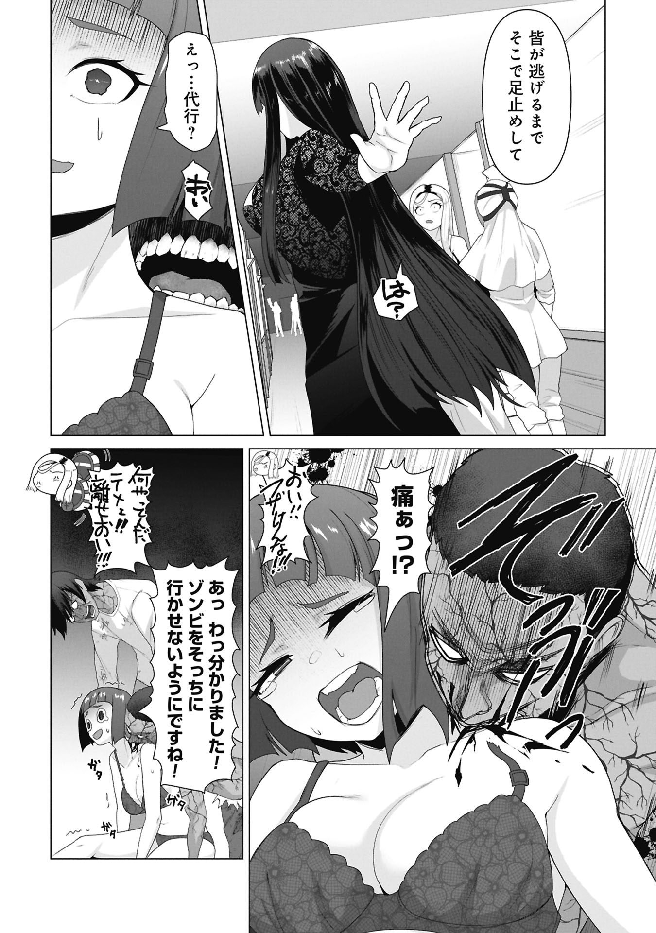 Ore no vaccine dake ga zonbi-ka shita sekai o sukueru Chapter 38 13ページ