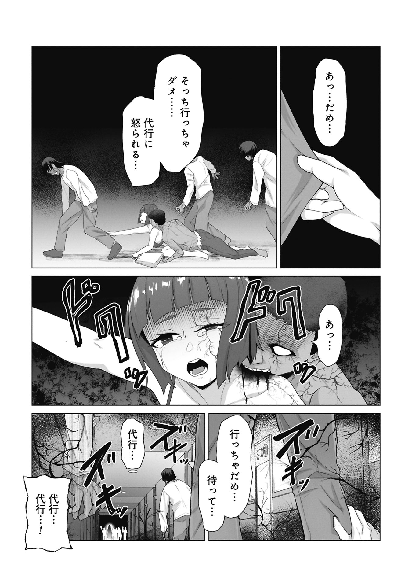 Ore no vaccine dake ga zonbi-ka shita sekai o sukueru Chapter 38 14ページ