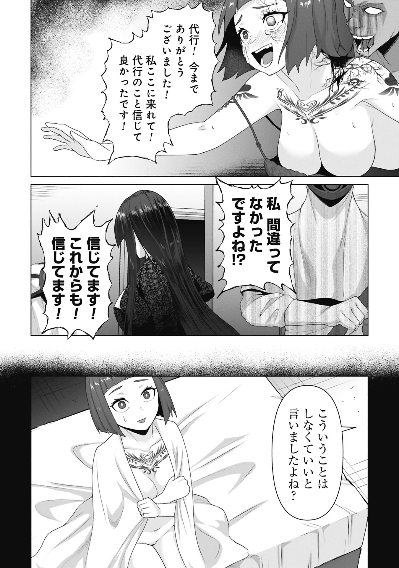 Ore no vaccine dake ga zonbi-ka shita sekai o sukueru Chapter 38 15ページ