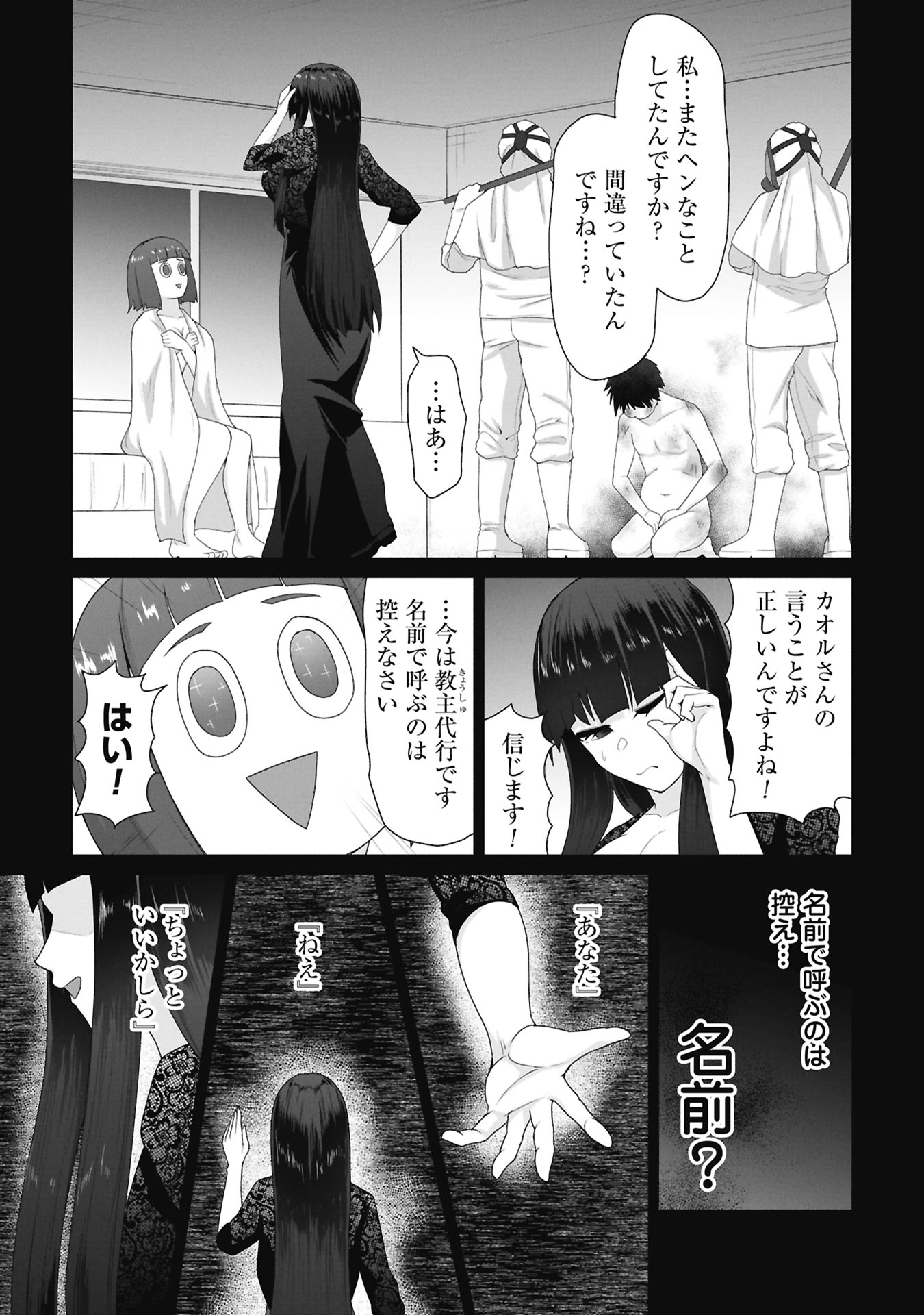 Ore no vaccine dake ga zonbi-ka shita sekai o sukueru Chapter 38 16ページ