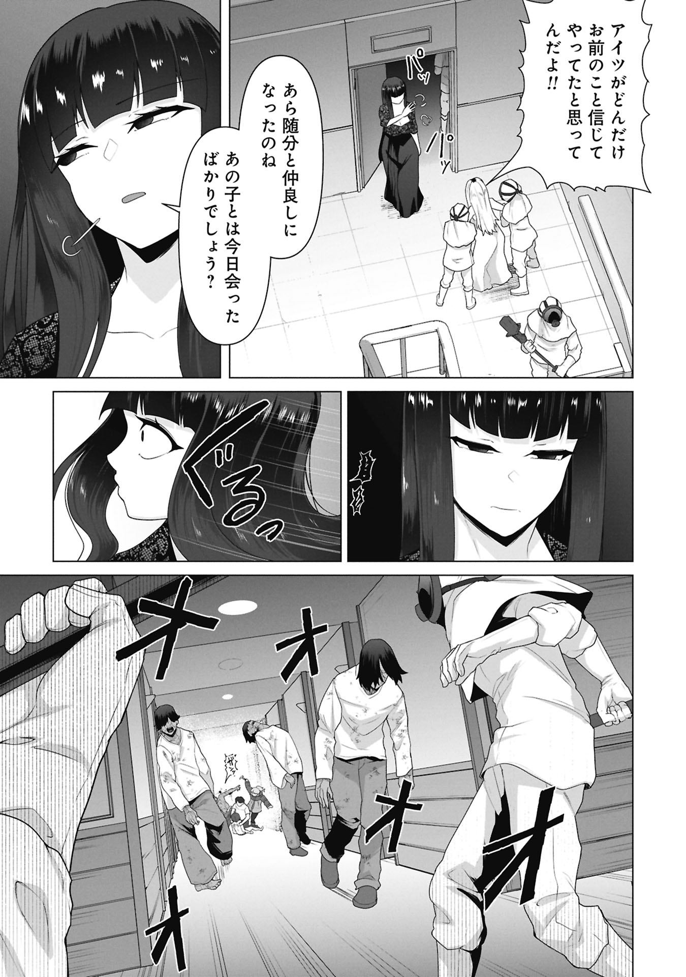 Ore no vaccine dake ga zonbi-ka shita sekai o sukueru Chapter 38 18ページ