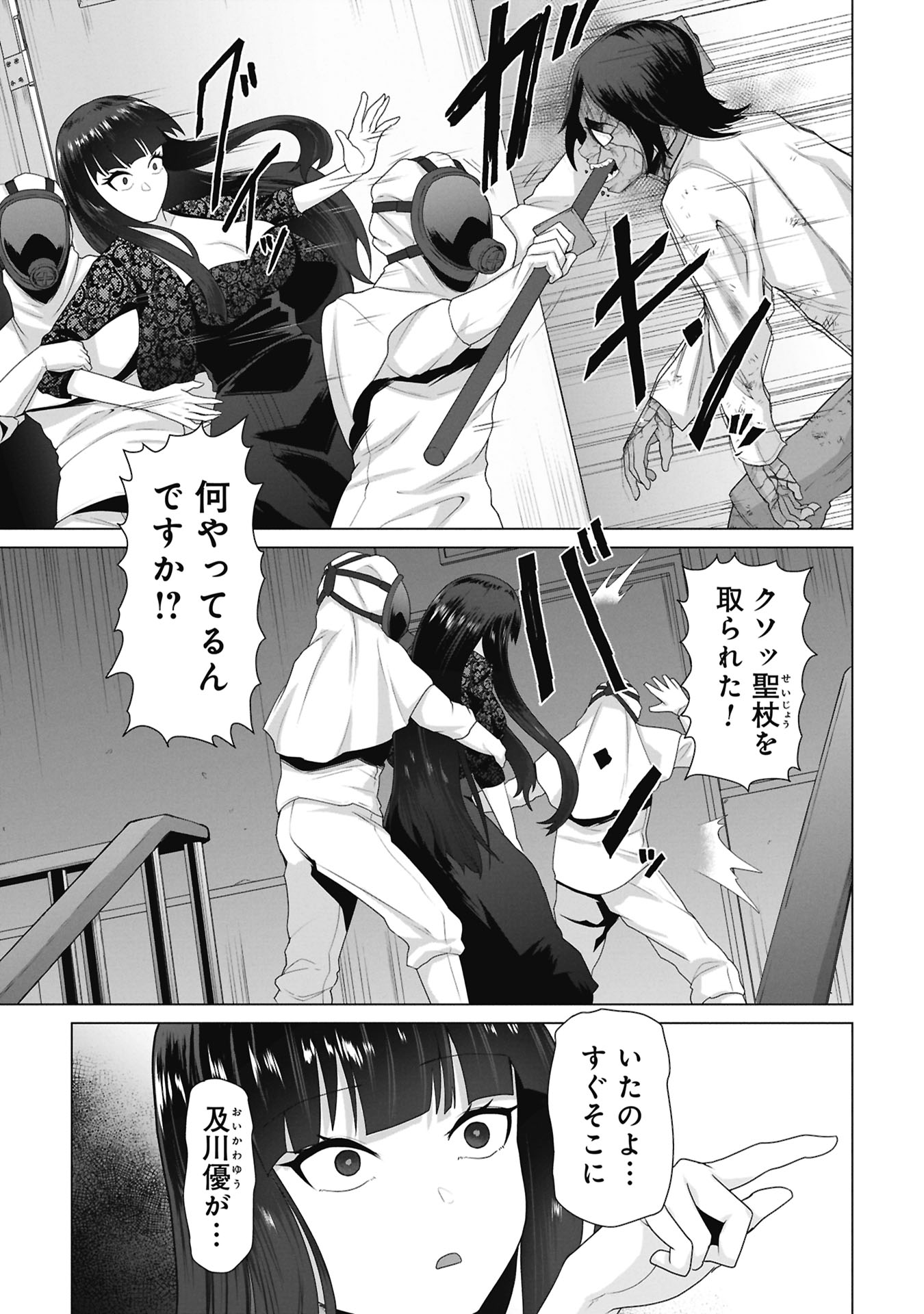 Ore no vaccine dake ga zonbi-ka shita sekai o sukueru Chapter 38 20ページ