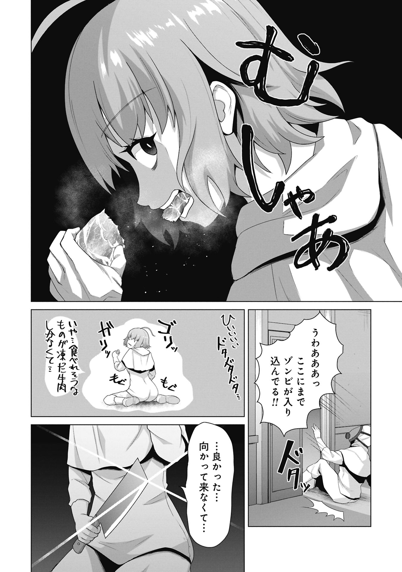 Ore no vaccine dake ga zonbi-ka shita sekai o sukueru Chapter 38 3ページ