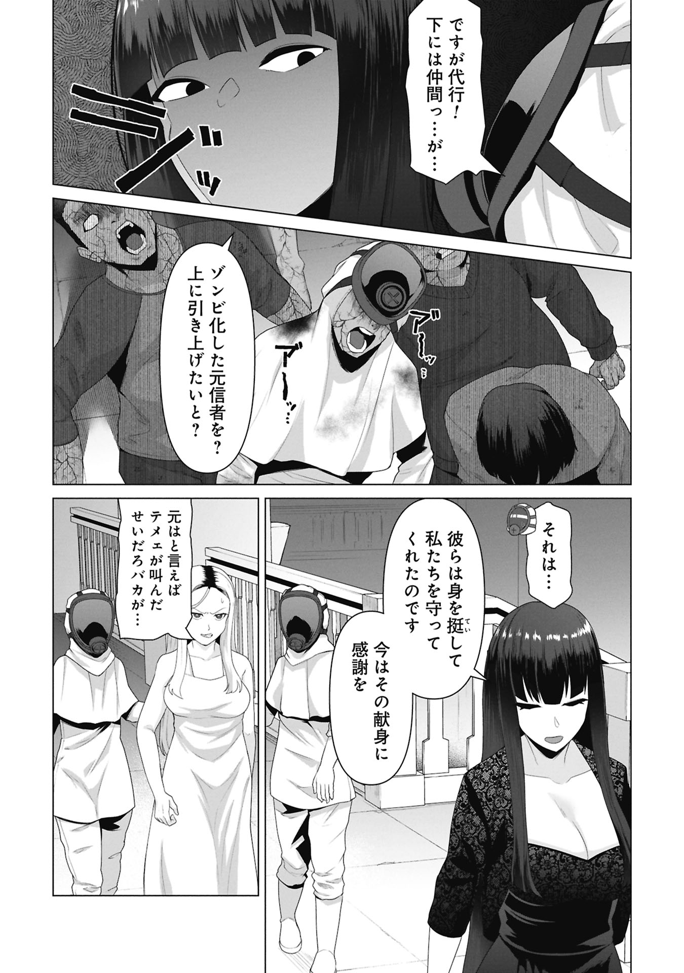 Ore no vaccine dake ga zonbi-ka shita sekai o sukueru Chapter 38 7ページ