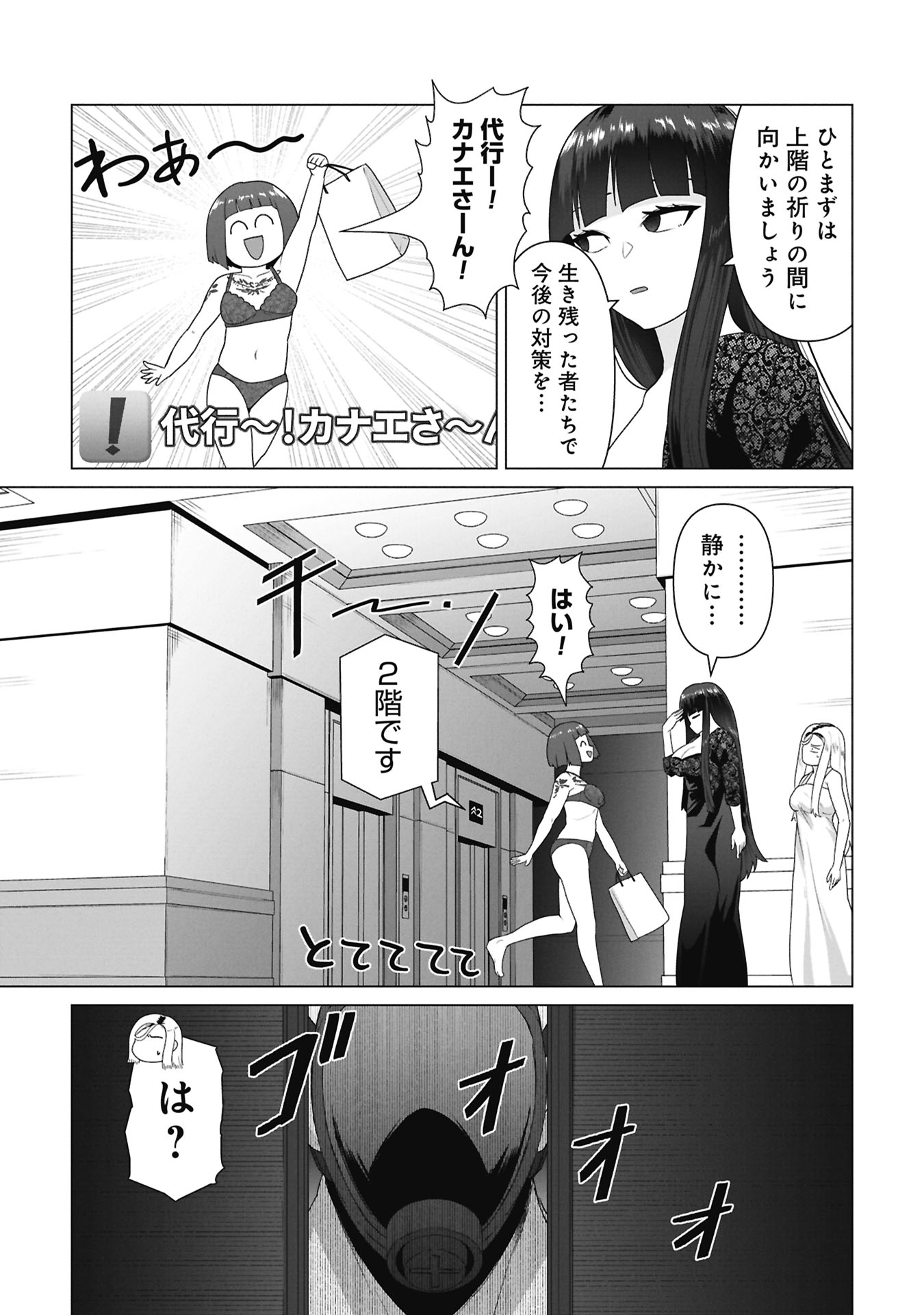Ore no vaccine dake ga zonbi-ka shita sekai o sukueru Chapter 38 8ページ