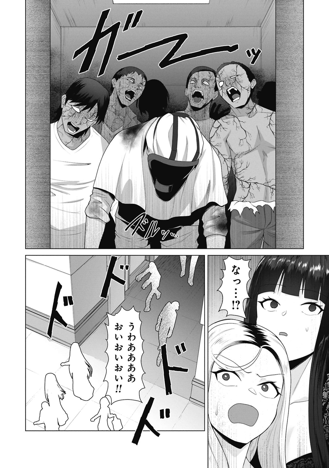 Ore no vaccine dake ga zonbi-ka shita sekai o sukueru Chapter 38 9ページ
