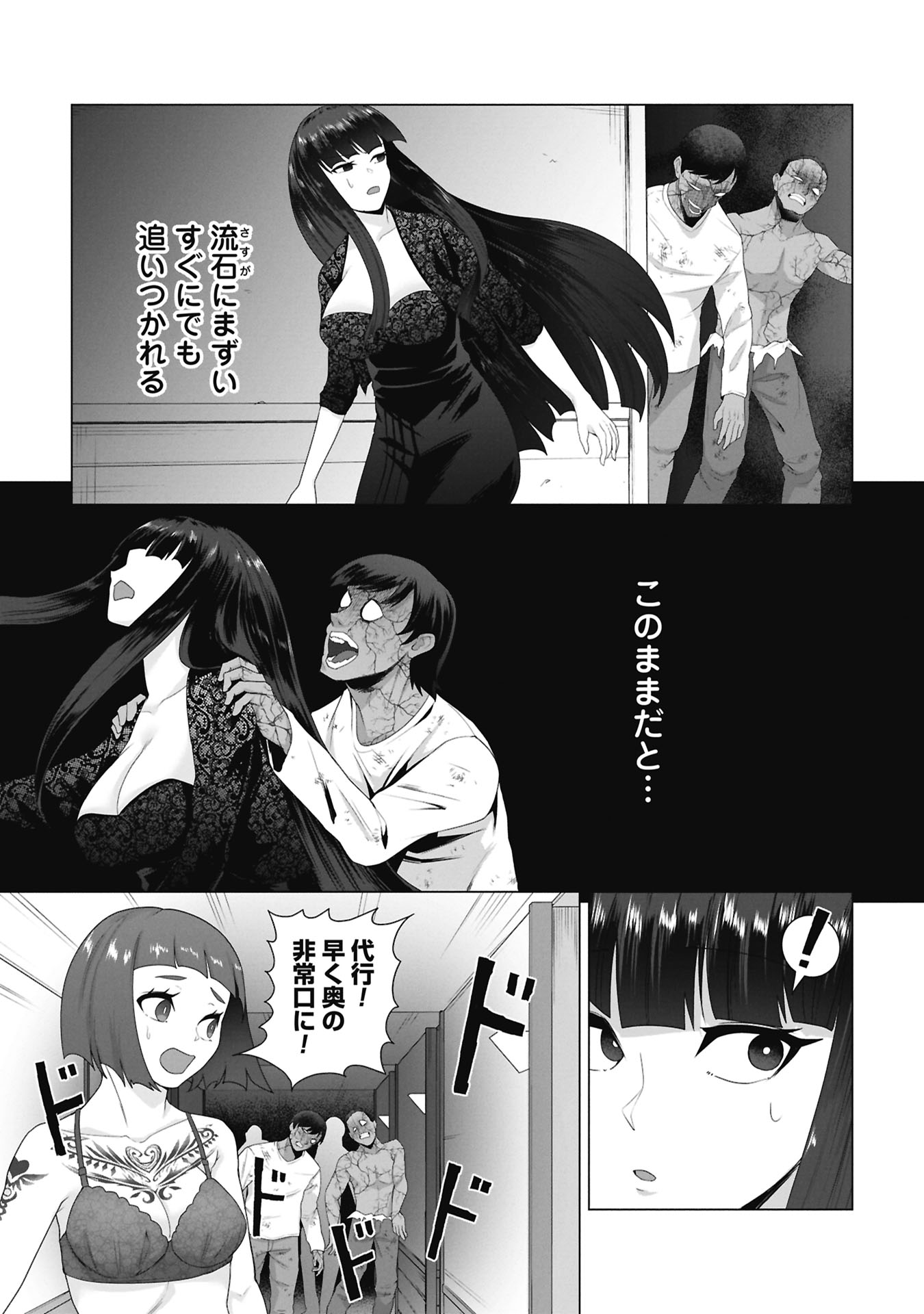 Ore no vaccine dake ga zonbi-ka shita sekai o sukueru Chapter 38 10ページ