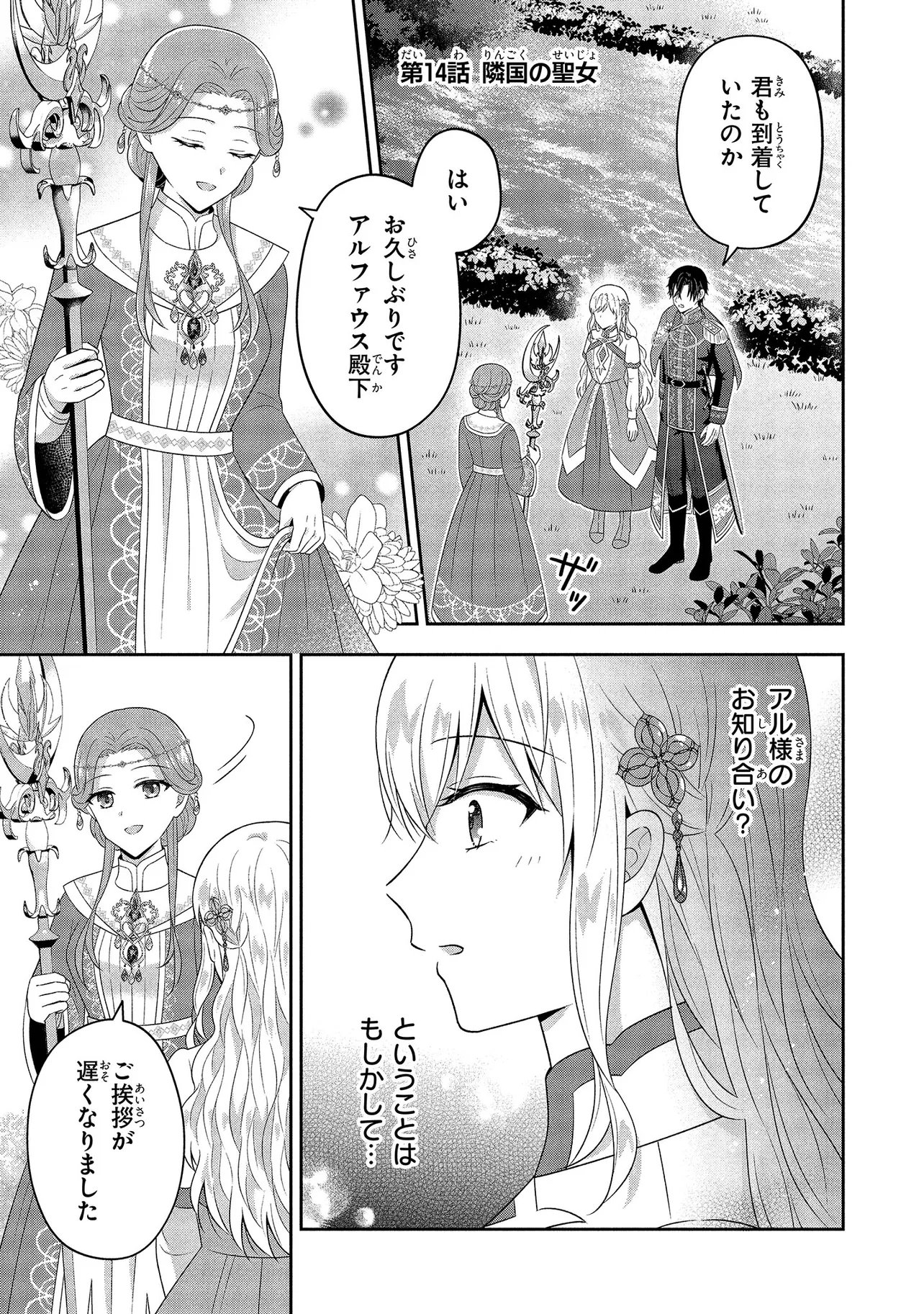 I Was Abandoned and Reincarnated as an Imperial Princess Chapter 14.1 1ページ