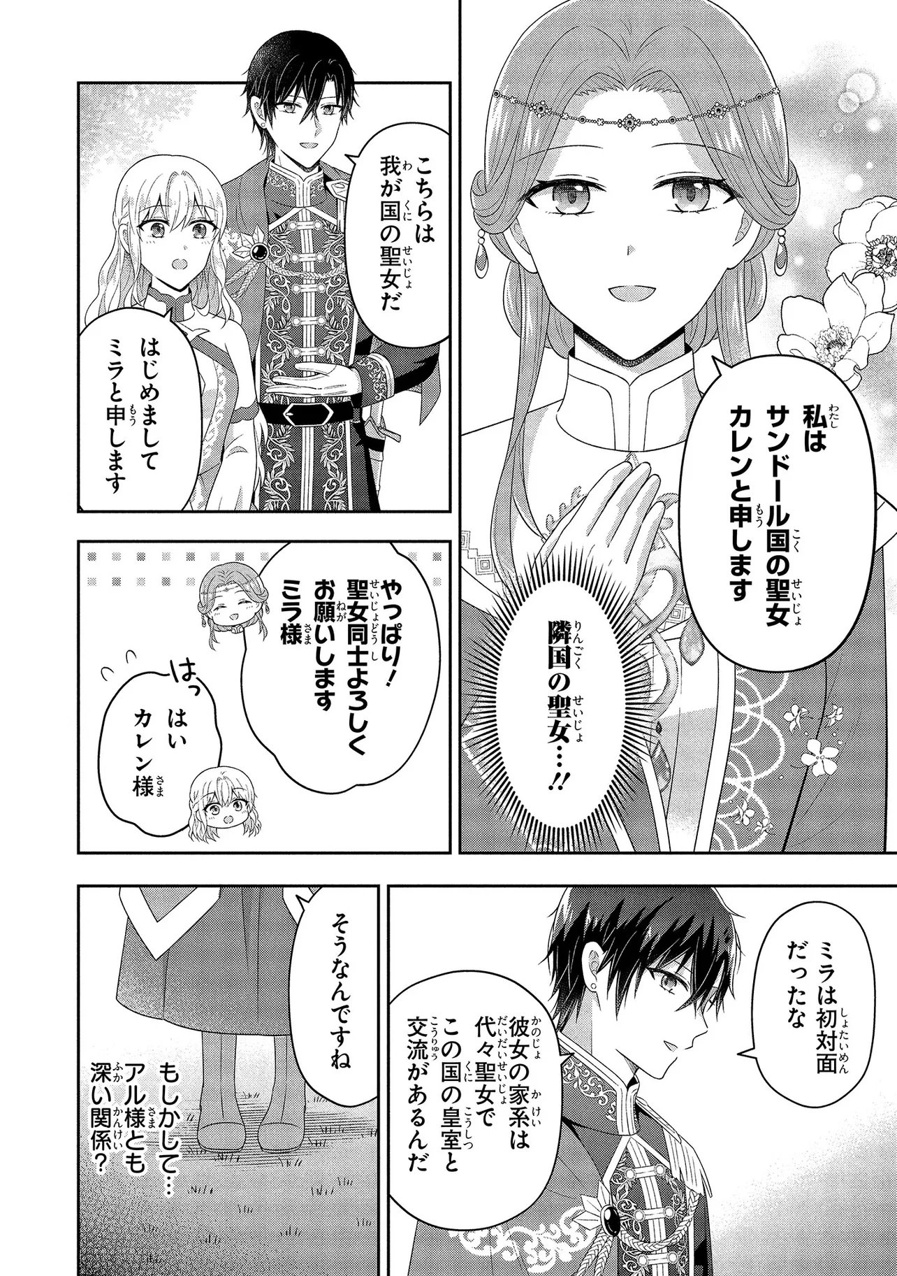 I Was Abandoned and Reincarnated as an Imperial Princess Chapter 14.1 2ページ