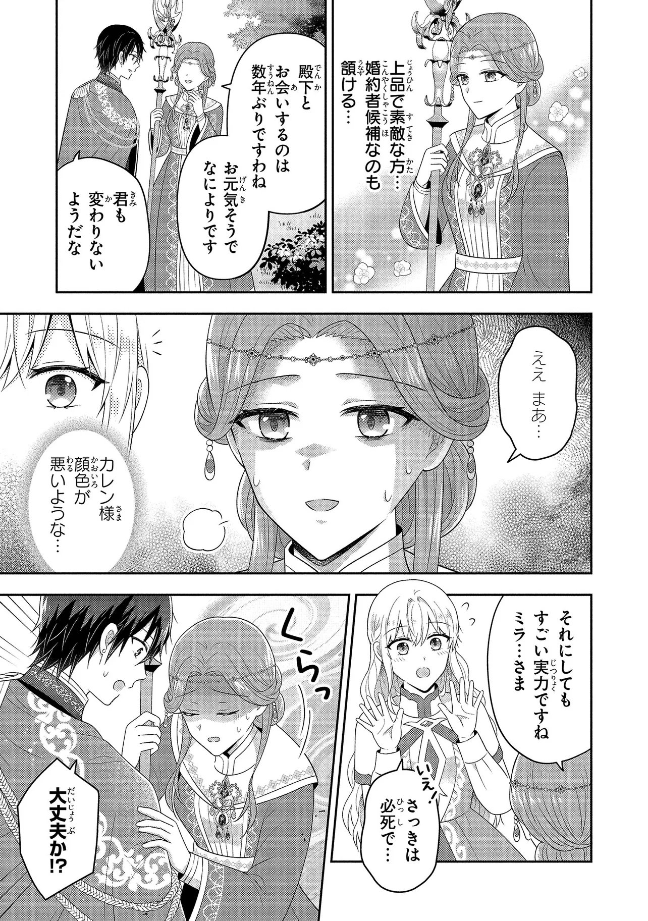I Was Abandoned and Reincarnated as an Imperial Princess Chapter 14.1 3ページ
