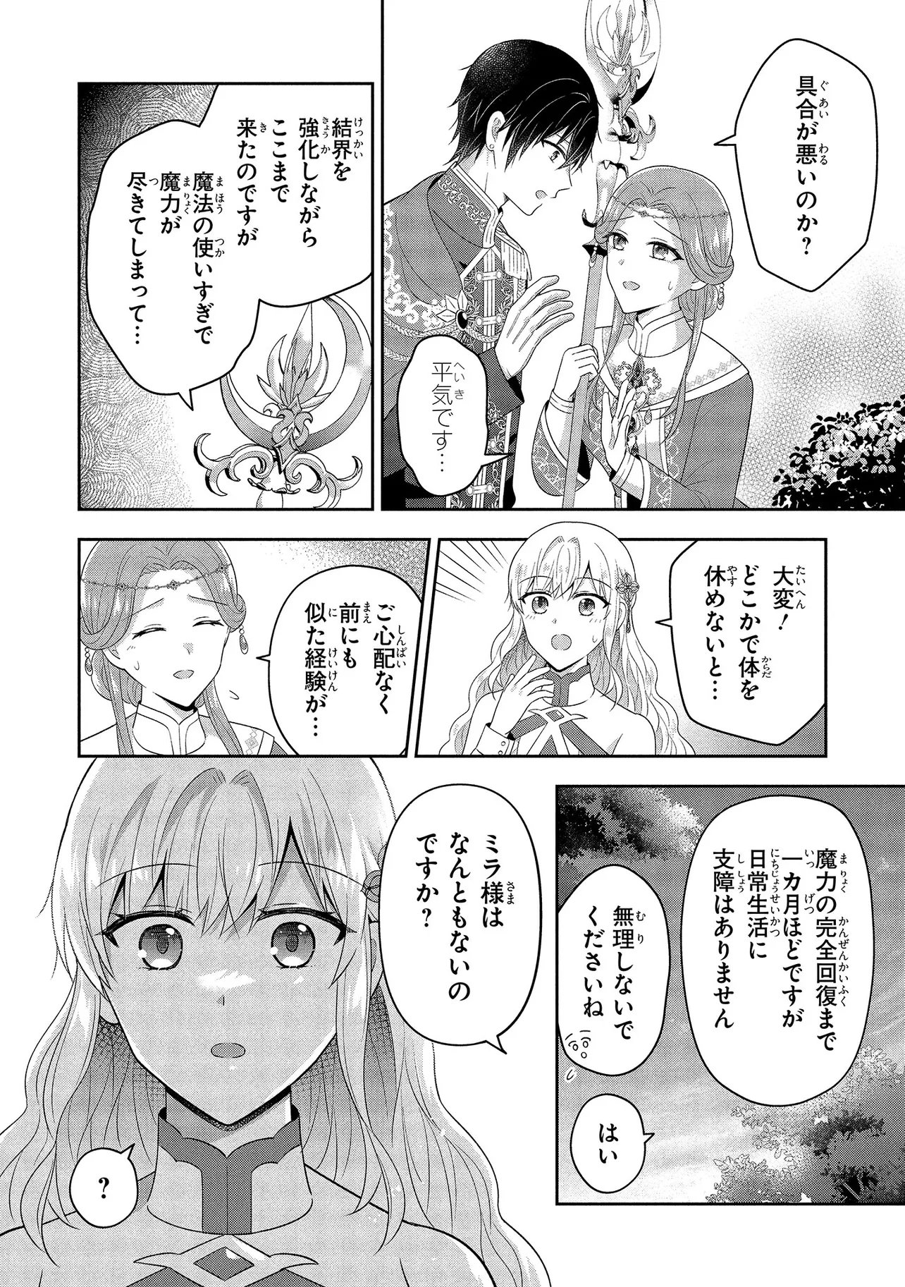 I Was Abandoned and Reincarnated as an Imperial Princess Chapter 14.1 4ページ