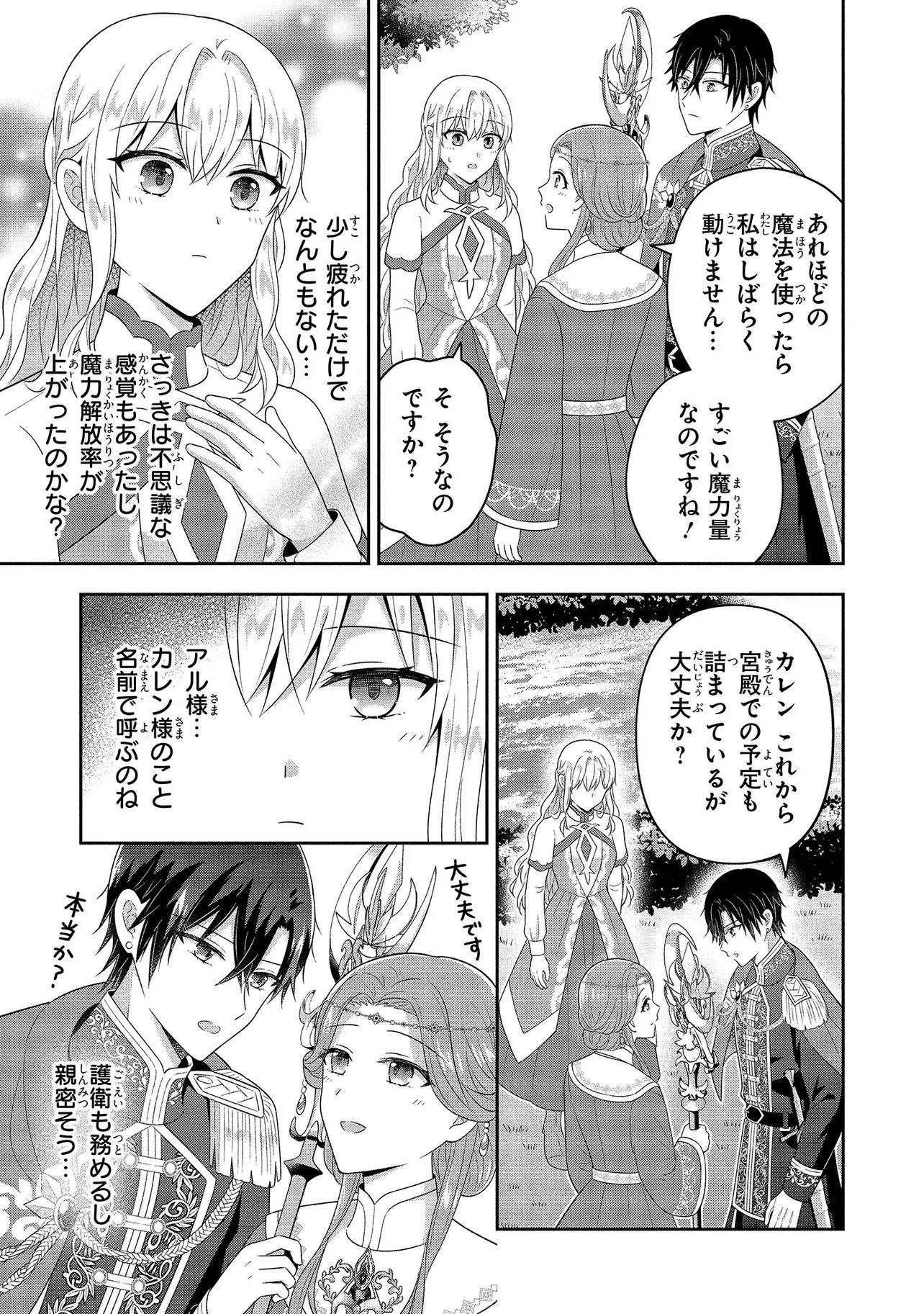 I Was Abandoned and Reincarnated as an Imperial Princess Chapter 14.1 5ページ