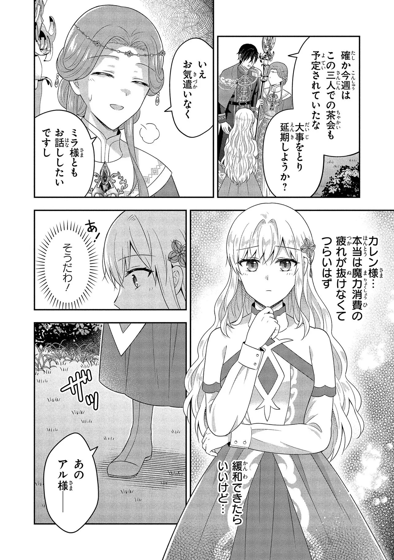 I Was Abandoned and Reincarnated as an Imperial Princess Chapter 14.1 6ページ