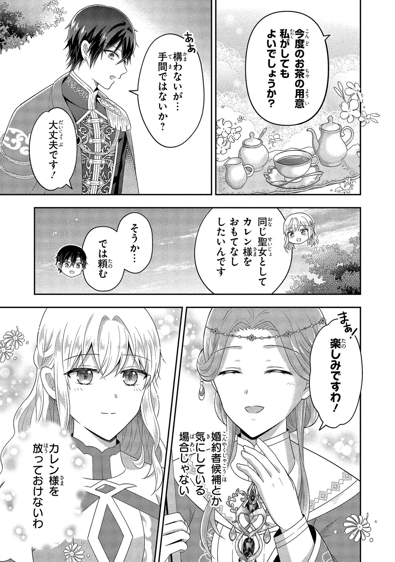 I Was Abandoned and Reincarnated as an Imperial Princess Chapter 14.1 7ページ