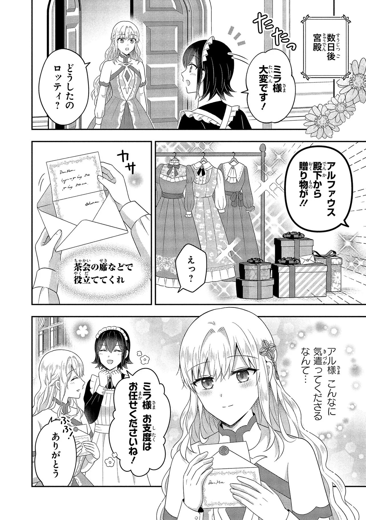 I Was Abandoned and Reincarnated as an Imperial Princess Chapter 14.1 8ページ