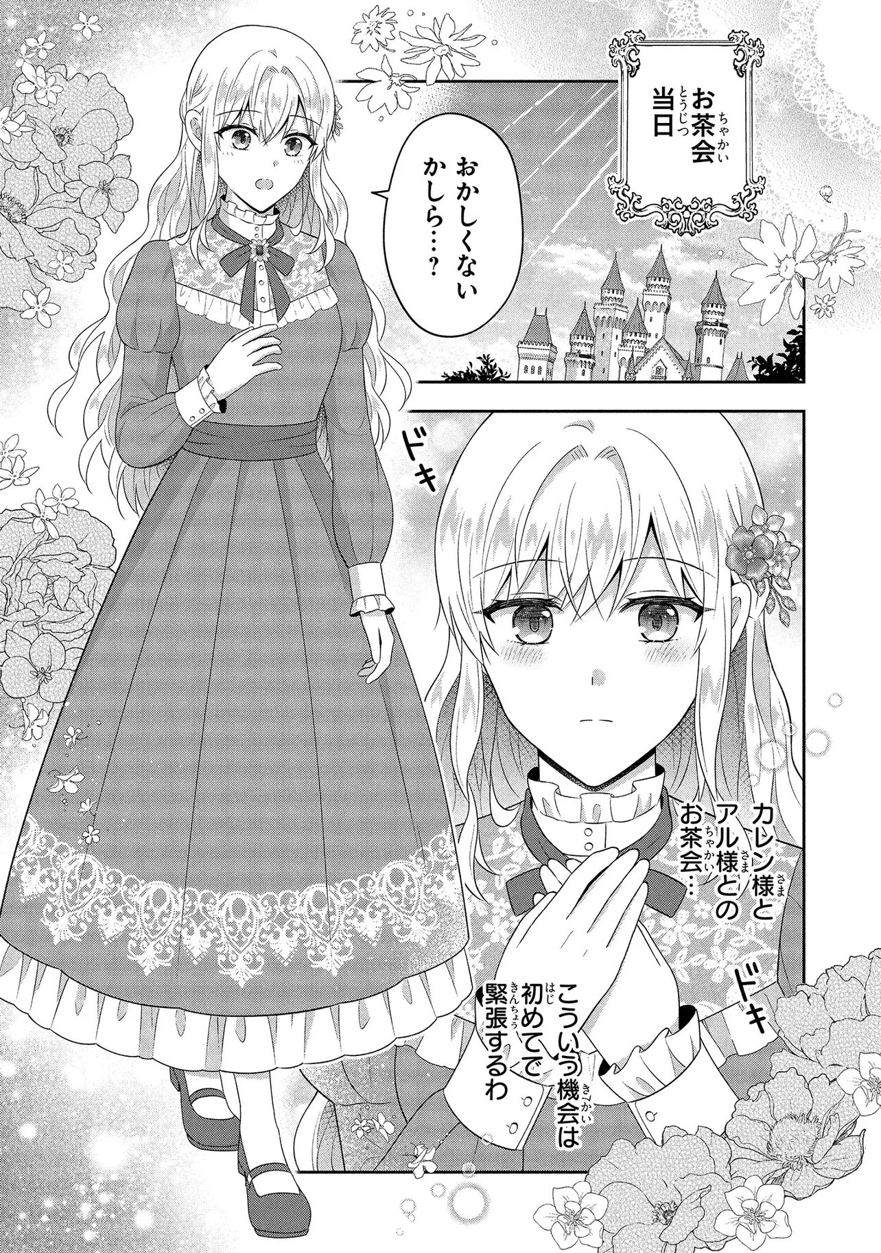 I Was Abandoned and Reincarnated as an Imperial Princess Chapter 14.1 9ページ