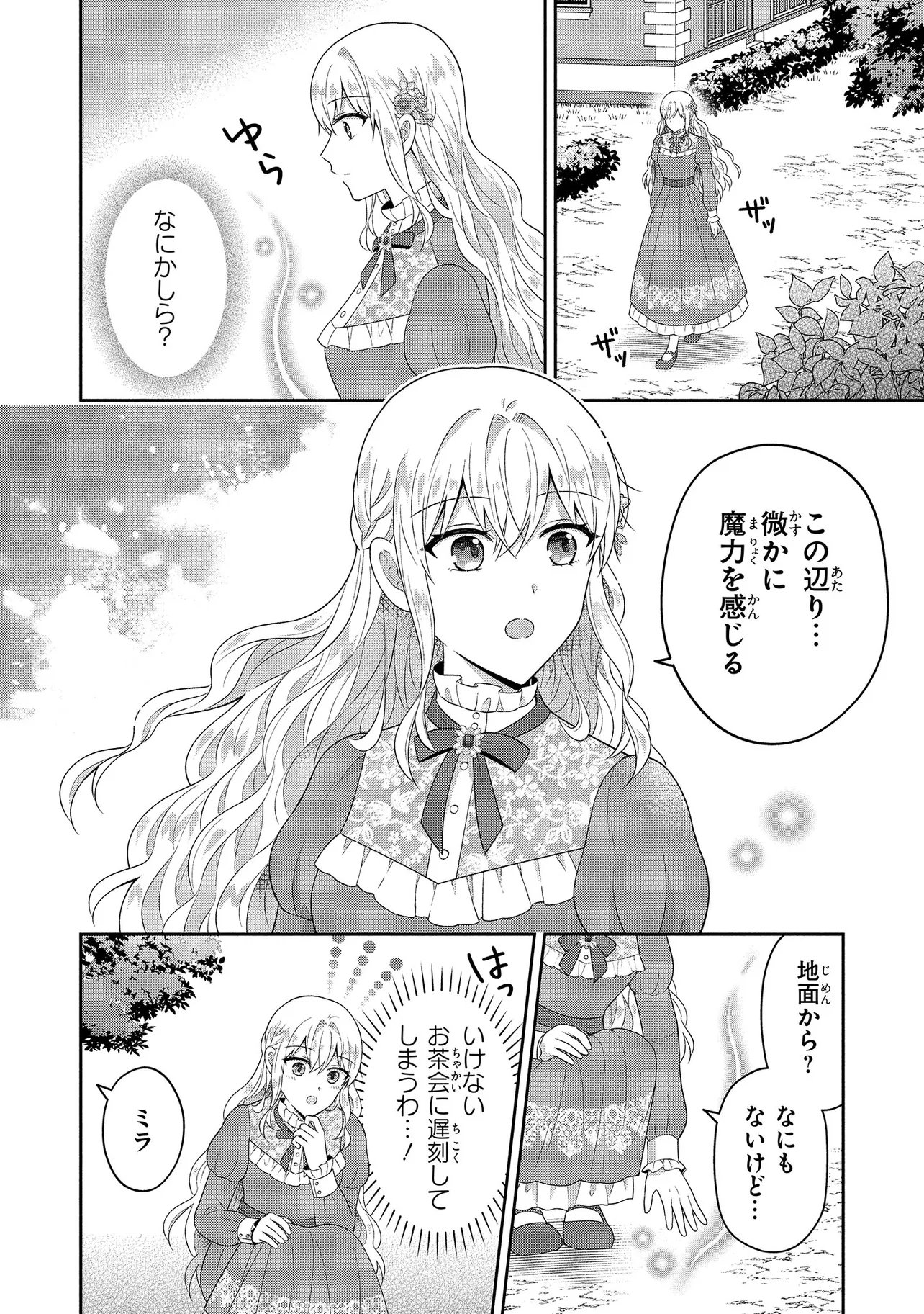 I Was Abandoned and Reincarnated as an Imperial Princess Chapter 14.1 10ページ
