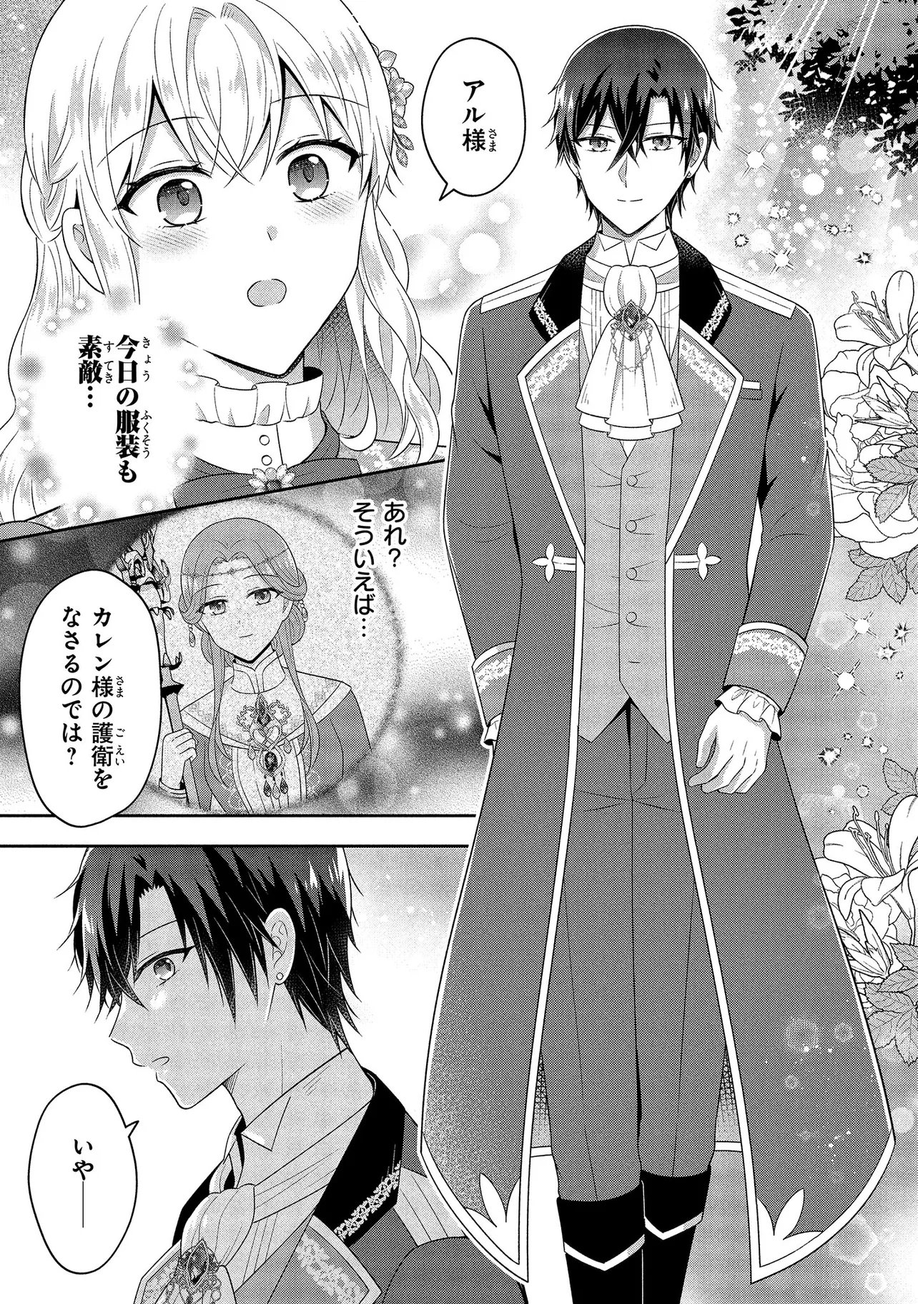 I Was Abandoned and Reincarnated as an Imperial Princess Chapter 14.2 1ページ