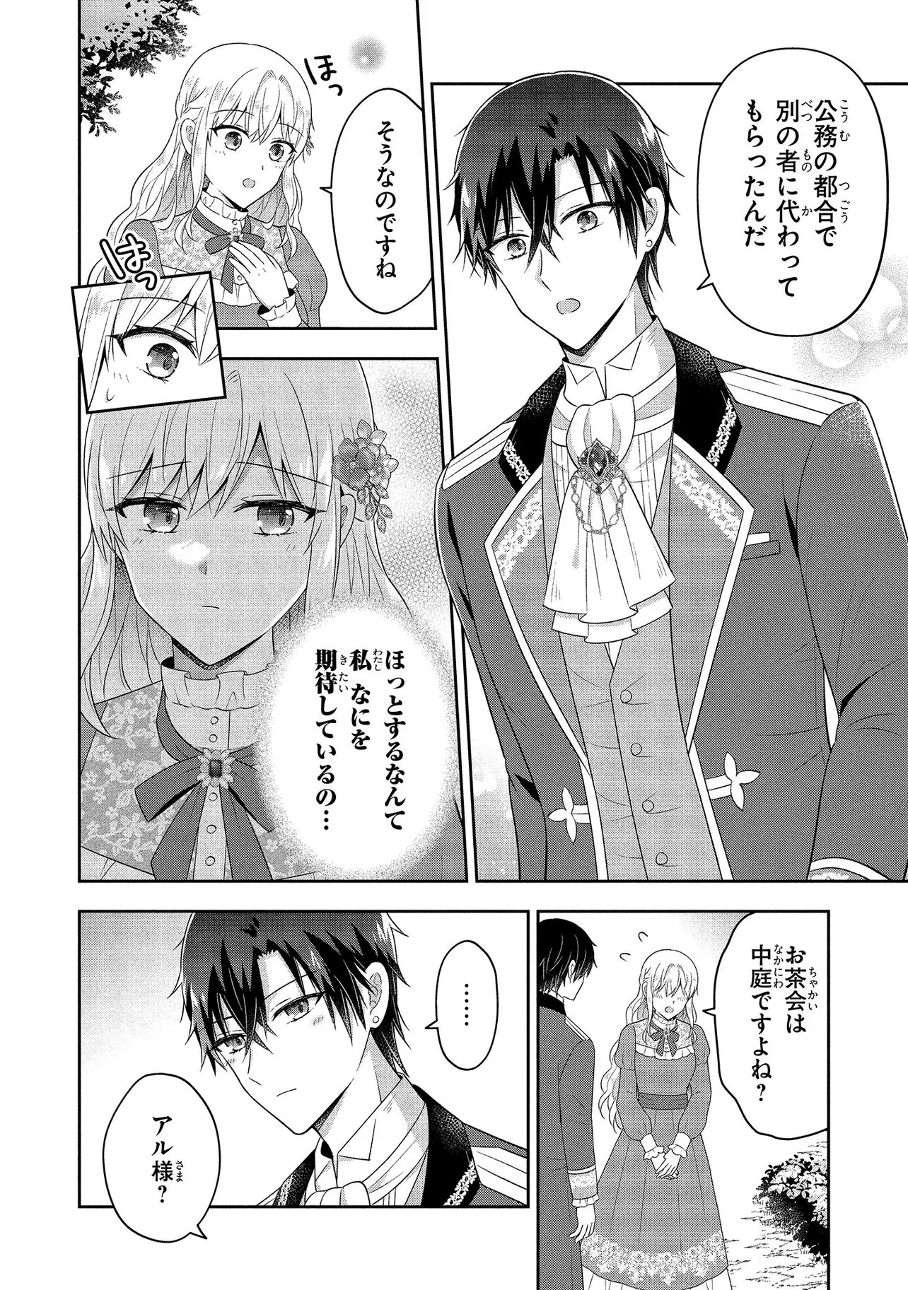 I Was Abandoned and Reincarnated as an Imperial Princess Chapter 14.2 2ページ